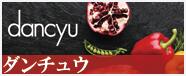 カタログギフト ダンチュウ