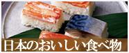 カタログギフト 日本のおいしい食べ物