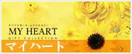 送料無料カタログマイハート